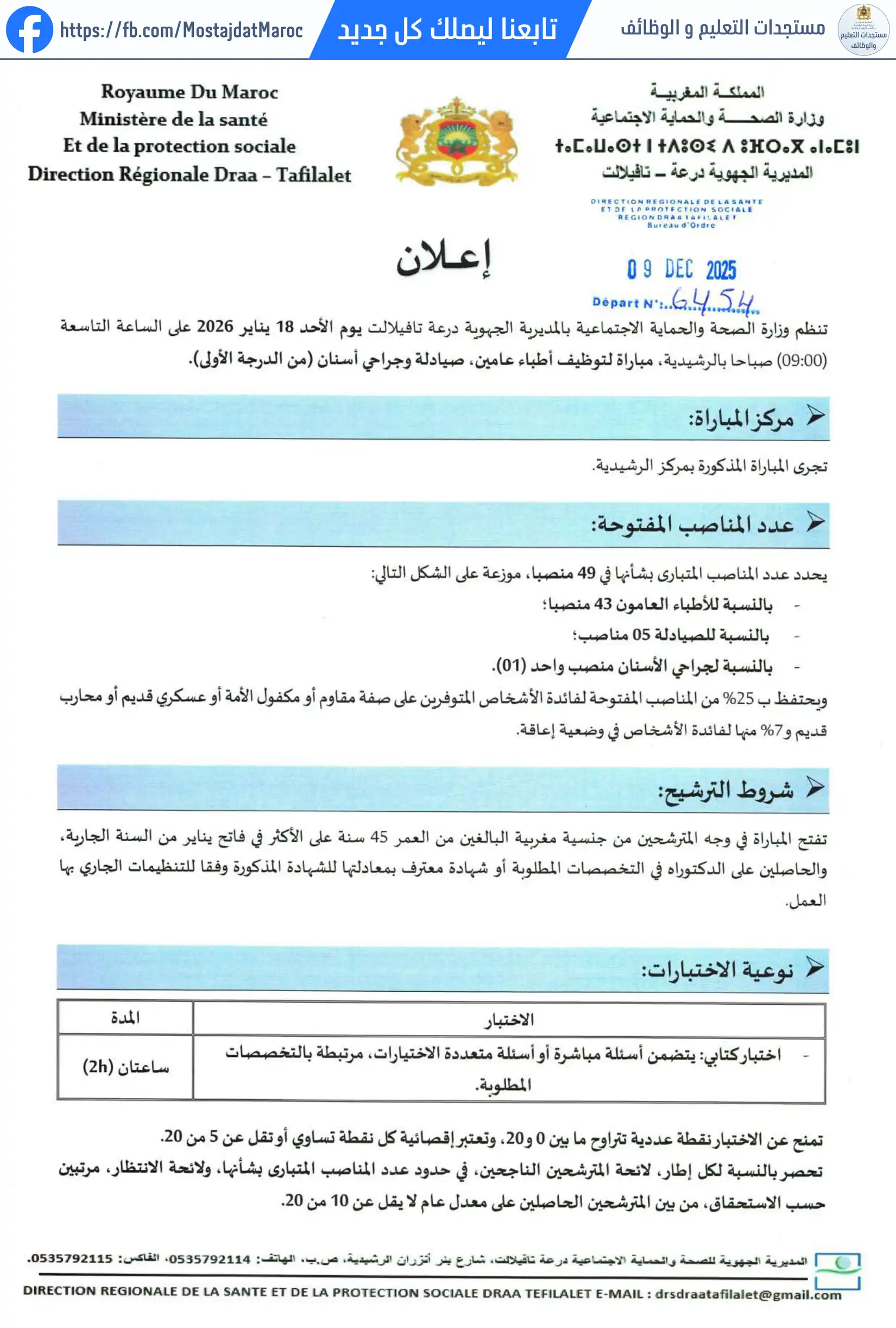 مباراة لتوظيف جراح أسنان من الدرجة الأولى - سلم 11 - 1